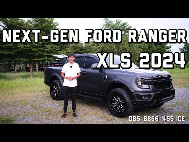 รีวิว Next-Gen Ford Ranger XLS 2024 โฉมใหม่กับชุดแต่ง WILD ปรับทรงSlim ใส่แล้วหล่อ ทรงได้ ล้อไม่ล้น