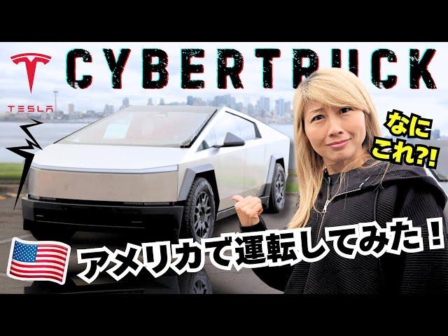 アメリカでTESLAのサイバートラックを運転してみた！〔#1229〕