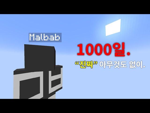 마인크래프트 공허 1000일 생존기 (바닐라 원블럭 서바이벌 1~6화 몰아보기)