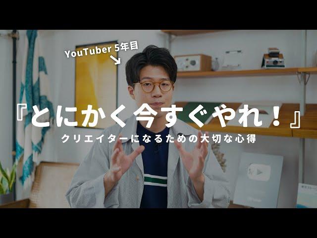 クリエイターになりたい人へ。必ず知っておくべき7つの心得