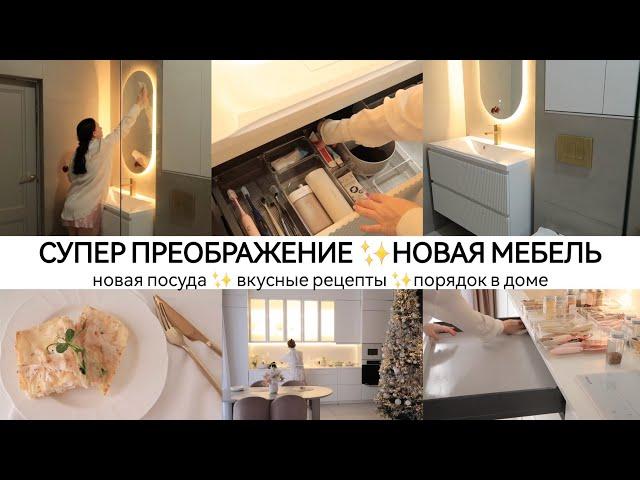 ВОСТОРГДОМ ПРЕОБРАЖАЕТСЯНОВАЯ МЕБЕЛЬ / ПОСУДА / ВКУСНЫЕ РЕЦЕПТЫ / ПОРЯДОК  В ДОМЕ ВСЕГДА