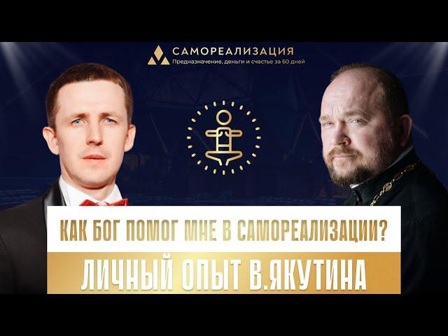 В.Якутин и А.Гаврилов о том, как Бог помог Владиславу в самореализации