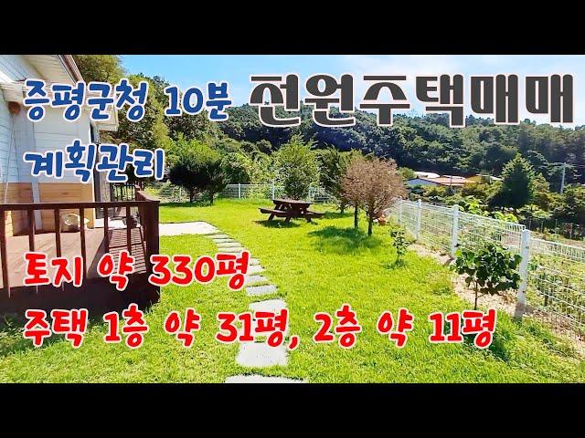 매물번호-0121, 휴양림 속의 전원주택