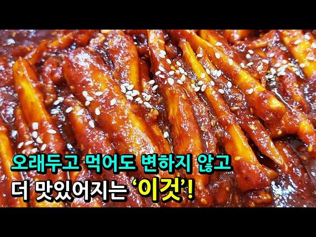 이렇게 만들면 더덕도 맛있고 고추장도 맛있고! 짜지 않아 오래 두고 먹어도 변하지 않고 더 맛있어지는 더덕장아찌!