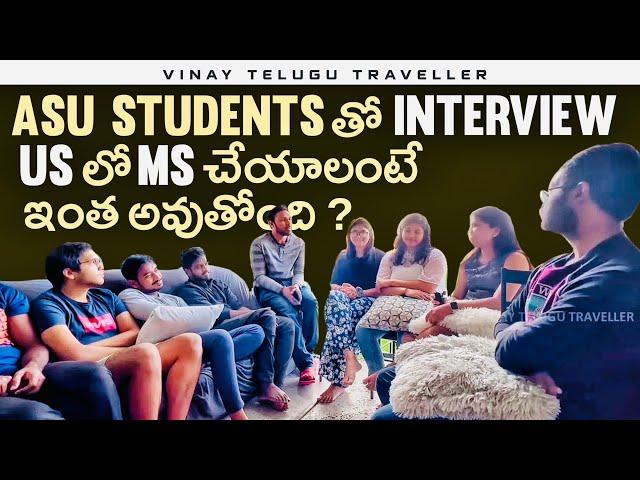 అందరు ఈ కోర్సు ఏయ్ ఎందుకు తీసుకుంటారు  | ASU TELUGU STUDENTS INTERVIEW | USA TELUGU VLOGS | VTT