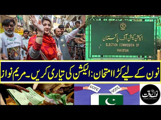 Hard Times For PMLN: Prepare For Elections: Maryam Nawaz | Nawaiwaqt