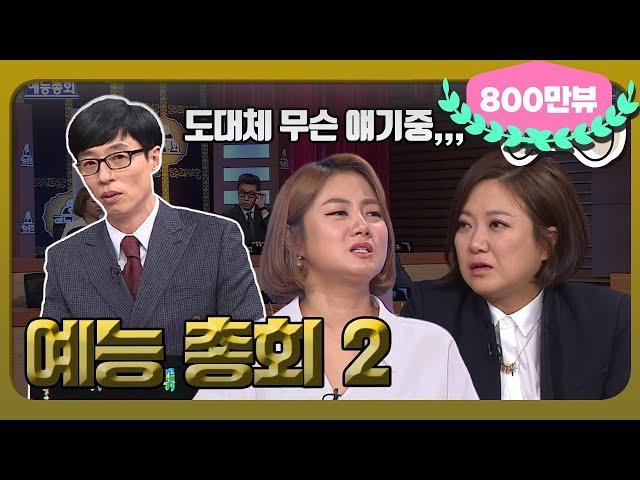 [1月의 무도] 예능에 한 사바리 하신다는 분 여기 다 모임.＂예능총회 2＂ infinite challenge