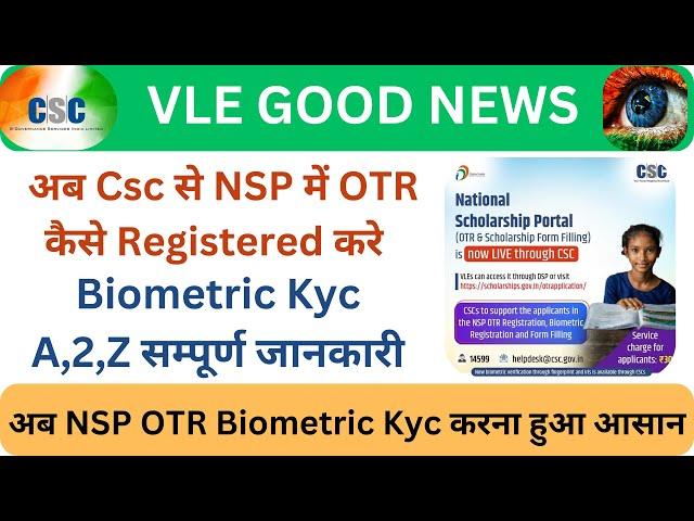 CSC से NSP OTR Registration कैसे करे | NSP Scholarship Biometric Full Process #cscnewupdate #nsp