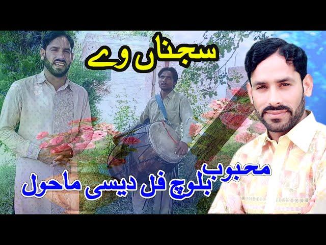 Sajna Wey Dil Mera - Mehboob Baloch Oficial New Song 2021 By Mahboob Studio