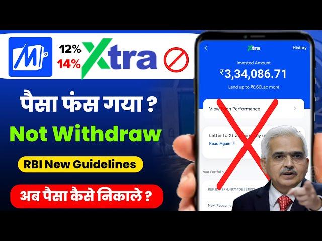 RBI new guidelines Mobikwik Xtra not withdrawal | Mobikwik xtra se paisa kaise nikale |mobikwik xtra