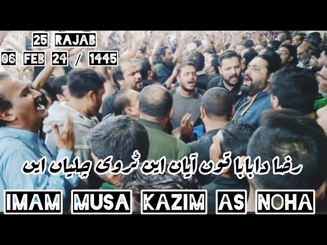 Raza Da BabaI Noha I Sonu Monu I Anjuman e Shabab Ul Mominein I Imam Mosa Kazim as Julous, Ancholi