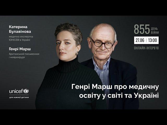 Генрі Марш про медичну освіту у світі та Україні