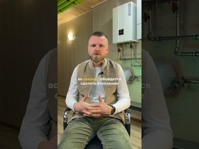 РЕАЛЬНАЯ ЦЕНА за систему отопления дома в 2025 году #отопление #монтажотопления #строительство