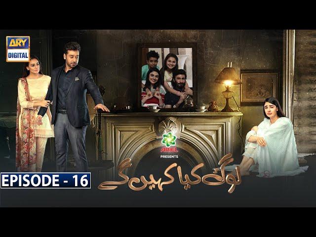 Log Kya Kahenge | Episode 16 [Subtitle Eng] | Presented by Ariel | ARY Digital