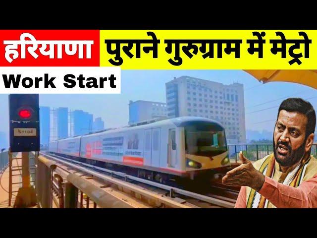 Gurugram Metro | Old Gurugram Metro Connectivity | GMRL | HUDA City | Namo Bharat RRTS | Haryana