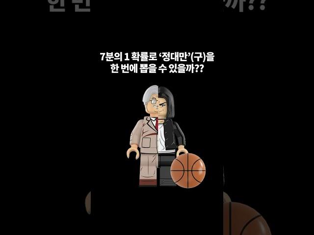 슬램덩크 구 정대만 레고 순발력 테스트! (더 퍼스트 슬램덩크, 송태섭, 정대만)