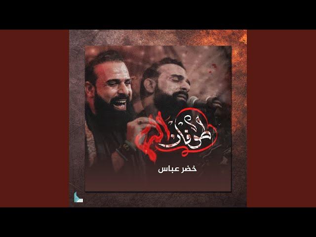 طوفان الدم