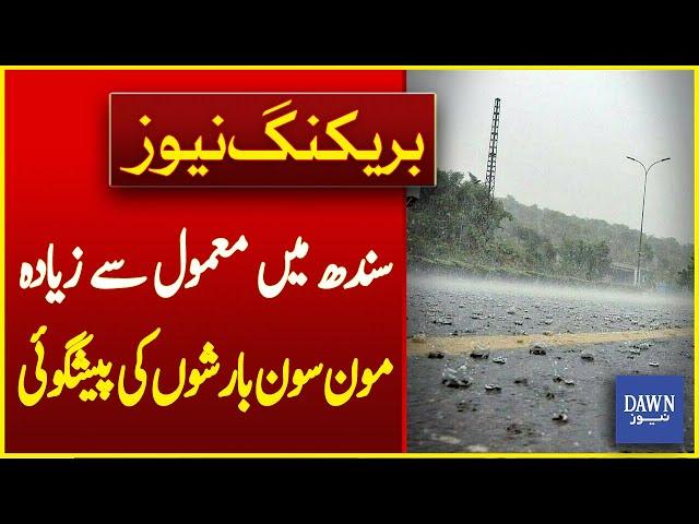 Monsoon Rain Forecast In Sindh | Rain Prediction in  Sindh | Weather News | Breaking News| Dawn News