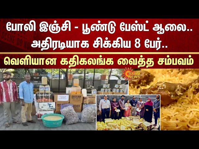 Fake ginger-garlic paste factory | 8 people arrested | Shocking incident | Sun News