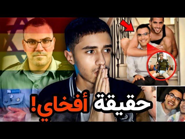 حقيقة أفخاي ادرعي ️‍ وسبب وارء تجنيد البنات الاسرائليات  !!