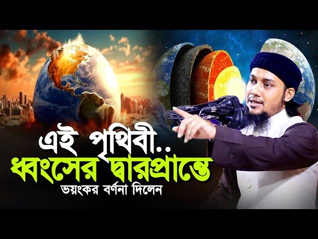 লেকচারটা শুনলে অবাক হবেন ll আবু ত্বহা মোহাম্মদ আদনান ll Abu Taha Muhammad Adnan ll Ebadot TV