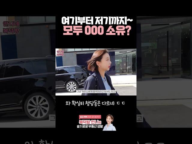 청담동 건물주 1등은 누구일까? #빌딩투자