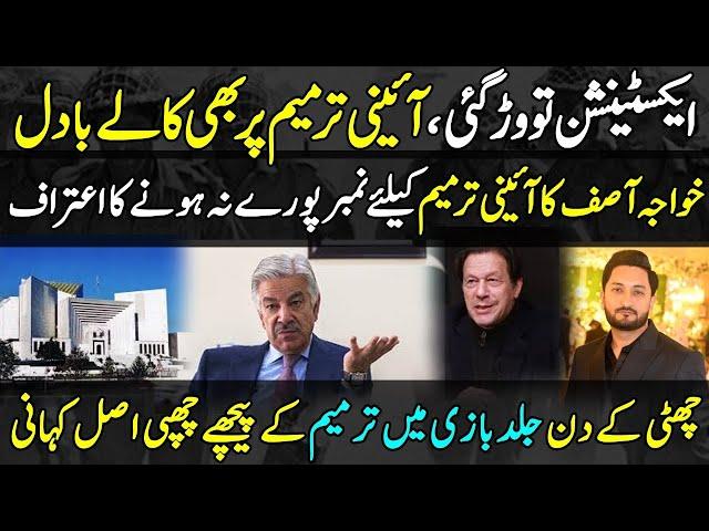 No Extention to Qazi Faez Isa| INSIDE Story behind late night amendments| Zulqarnain Iqbal