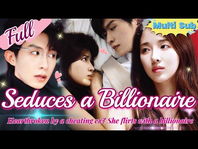 【Full】Dumped by a cheating scumbag? She seduces a billionaire, and now the CEO is hooked for good!