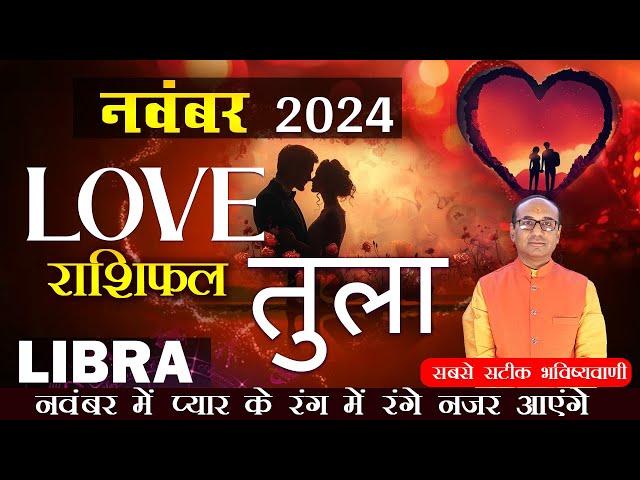 Libra Love Horoscope November 2024 | Tula Love Rashifal November 2024 | Libra Love Life Horoscope