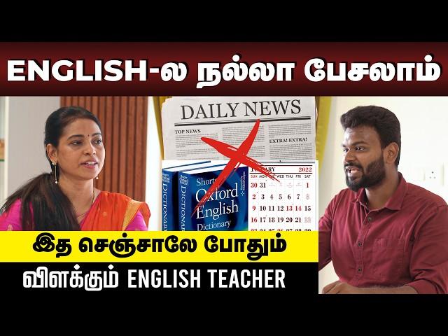 Spoken english : நான் இப்படித்தான் கத்துக்கிட்டேன்... Dictionary Newspaper வேணாம் | Positivitea