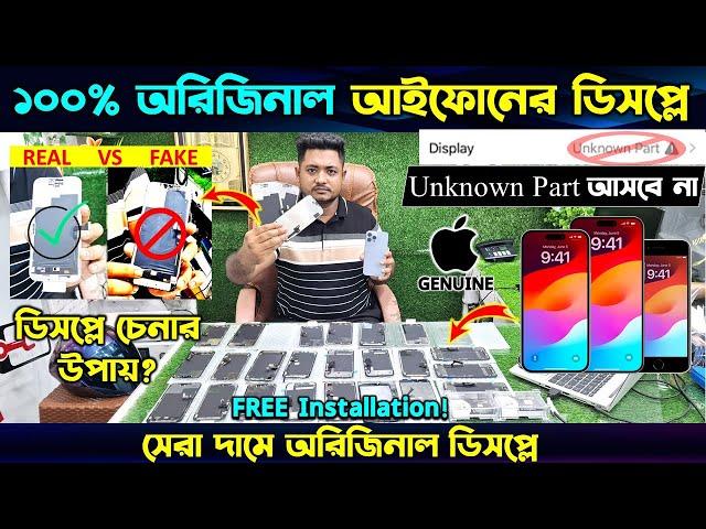 iphone display price in bangladesh/ iphone original display price bd/mobile display price in bd 2024