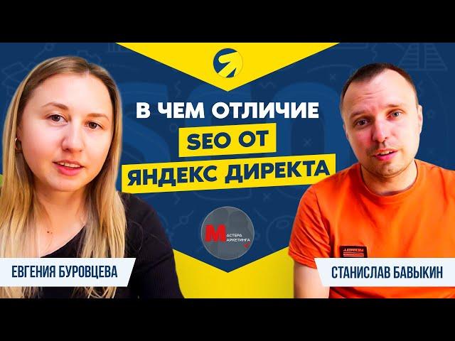 Как попасть в ТОП Яндекса?  В чем отличие Яндекс Директа от SEO?