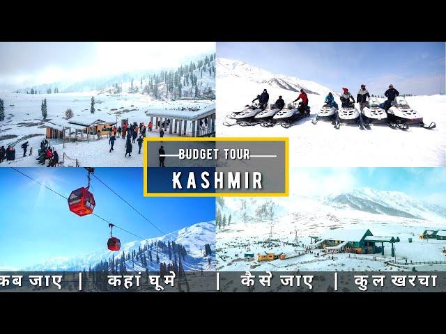 Kashmir Low Budget Tour Plan 2023 | Kashmir Tour Guide | How To Plan Kashmir Trip In Cheap Way