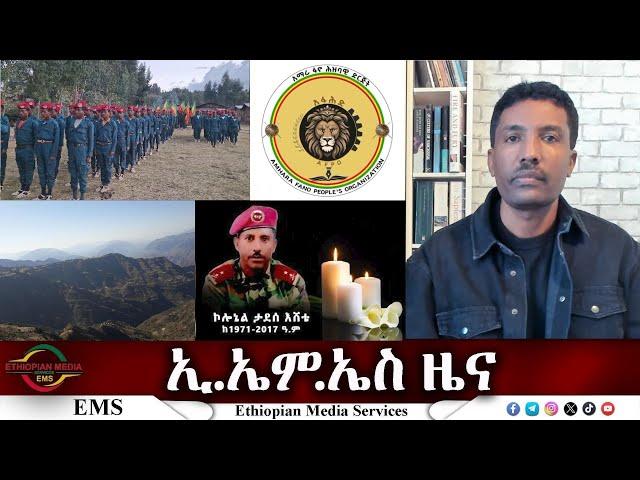 EMS ዜና Sat 01 Mar 2025