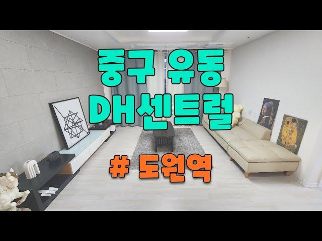 중구 유동 신축빌라 DH센트럴