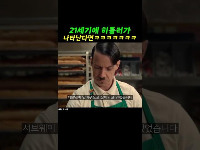 히틀러가 21세기에ㅋㅋㅋㅋㅋㅋㅋ....