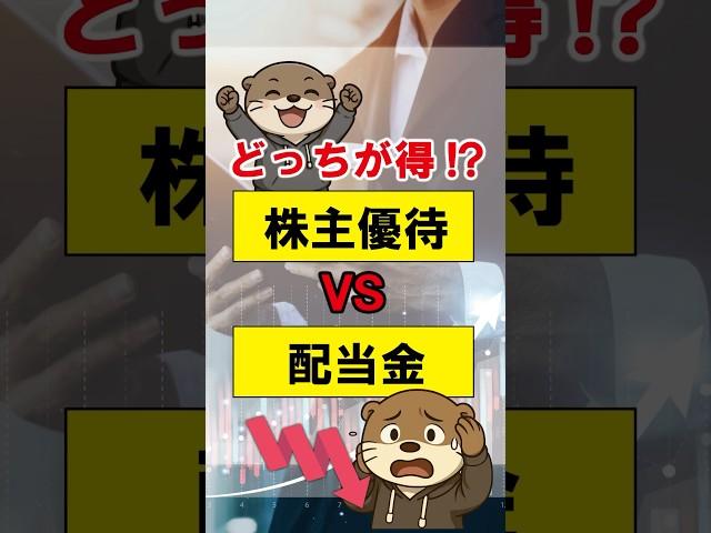 【優待vs配当】どっちが得？同じ金額ならどれくらい差が出る？