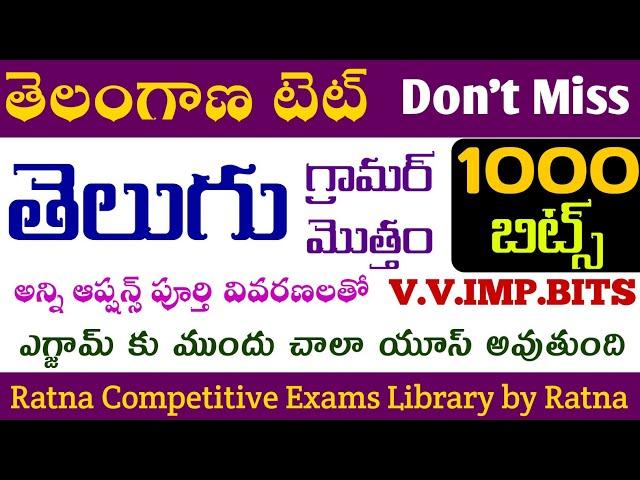 ts tet|ts tet telugu marathon bits|ts tet telugu grammer practice bits|ts tet telugu model papers