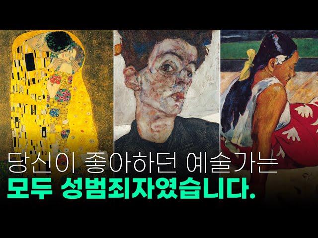 ‍ 좋아하던 예술 작품이 비도덕적인 예술가의 손에서 만들어졌다면?