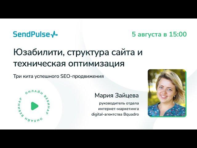 Юзабилити, структура сайта и техническая оптимизация. 3 кита успешного SEO-продвижения