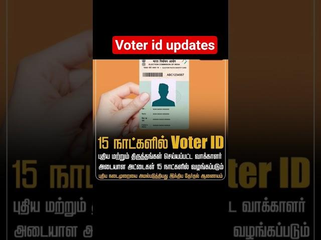 voter id update news #shortsyoutube #shortsfeed #shortsviral #shortsvideo