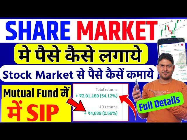 Share Market Me Paise Kaise Lagaye - Share Market Me Paise Kaise Lagaye 2025 ,Invest in Share Market