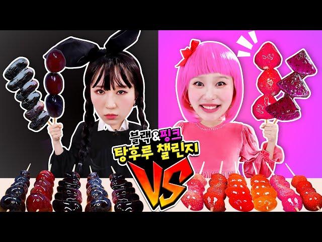 지니핑크&보니블랙 탕후루 만들기 챌린지 Tanghulu challenge