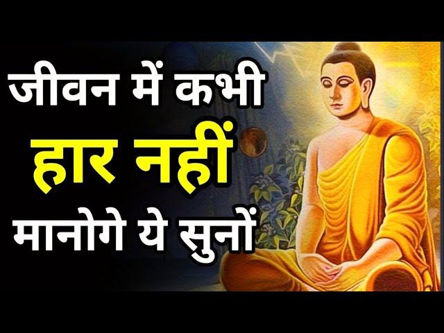 A Short Buddhist Inspirational Story to Never GiveUp | कभी हार नहीं मानोगे ये सुनों