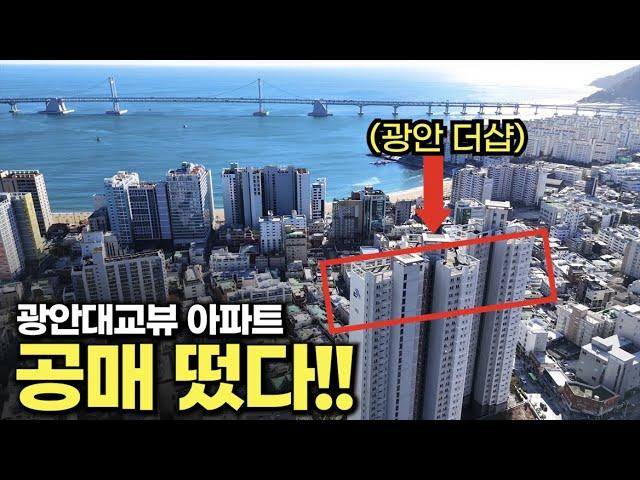 40평 광안대교뷰 아파트 공매떠서 직접 들어가봤습니다. 컴온~~