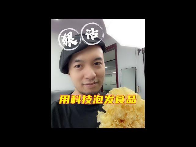 狠活食物的制作过程。。