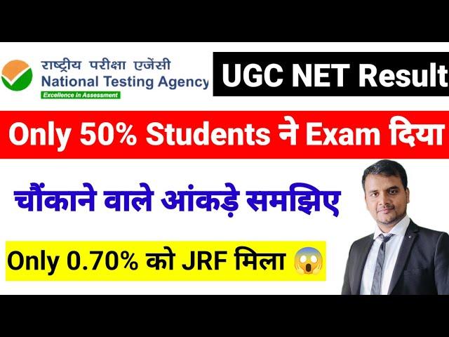 UGC NET Result OUT | चौकाने वाले आँकड़े | Only 50% Students ने Exam दिया | NTA UGC NET Result 2024