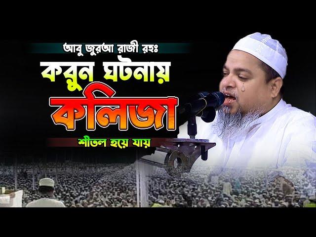 আবু জুরআ রাজী রহঃ এর করুন ঘটনা।।খালেদ সাইফুল্লাহ  আইয়ুবী,khaled saifullah ayubi