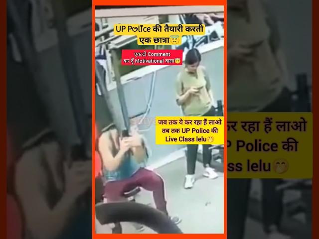 End तक देखना  | Up Police Constable Live Class लेती पापा की परी  #uppolicebharti #shorts #funny