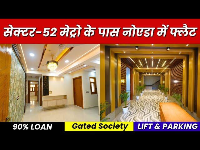 Sec-52 मेट्रो के पास कम बजट में फ्लैट  | Flats in Noida | Hometech Global-3 #3bhkflats #2bhkflats